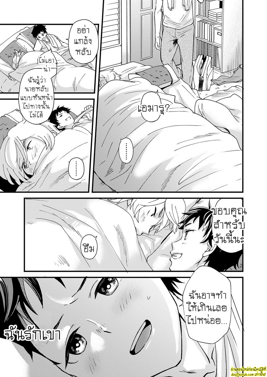 ความในใจที่อยากบอกไป-38